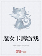 魔女卡牌游戏在线阅读