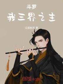 斗羅：我三界之主