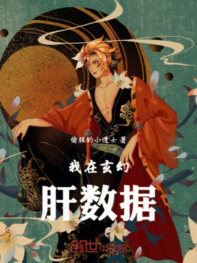 我在玄幻肝数据在线阅读