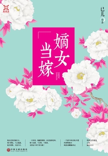 嫡女當(dāng)嫁