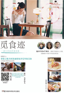 覓食跡