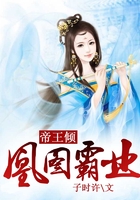 帝王傾：凰圖霸業在線閱讀