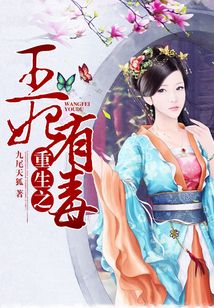 重生之王妃有毒
