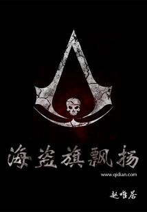 海盗旗飘扬