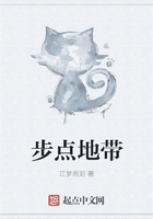 步點地帶在線閱讀