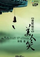 褒姒秘史：美人笑在線閱讀