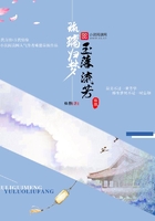 琉璃歸夢玉落流芳在線閱讀