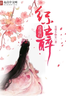 紅塵醉逍遙歸