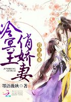 冷冥王俏娇妻：君上，过来在线阅读