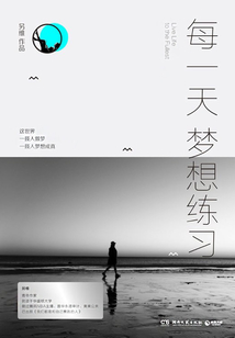 每一天夢想練習