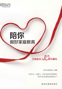 陪你做好家庭教育