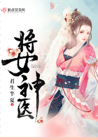 將女神醫在線閱讀