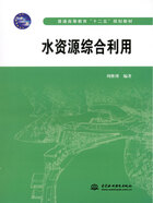 水资源综合利用（普通高等教育“十二五”规划教材）在线阅读