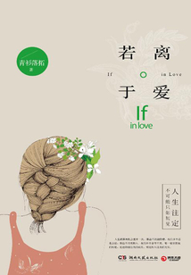 若離于愛
