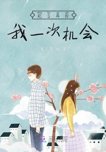 能否再给我一次机会