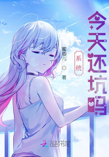 系統(tǒng)今天還坑嗎