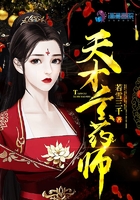 天才玄藥師在線閱讀