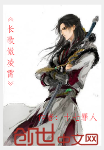 長(zhǎng)歌傲凌霄