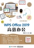WPS Office 2019 高效办公 书评
