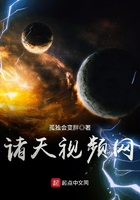 諸天視頻網在線閱讀