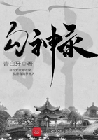 勾神录在线阅读