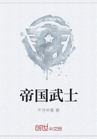 帝國(guó)武士在線(xiàn)閱讀