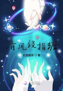 清風繞指纏