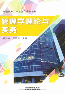 管理學理論與實務