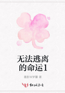 無法逃離的命運1