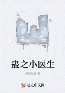 蠱之小醫生