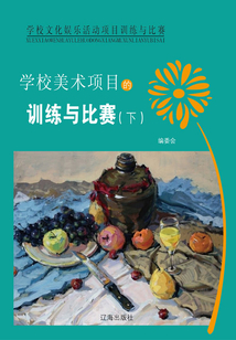 學校美術項目的訓練與比賽（下）