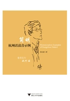 简明杭州话读音示例在线阅读