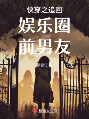 快穿之追回娱乐圈前男友在线阅读