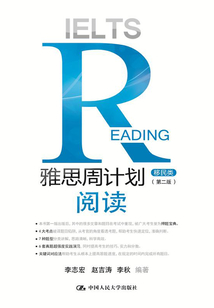 雅思周計劃：閱讀（移民類）（第二版）