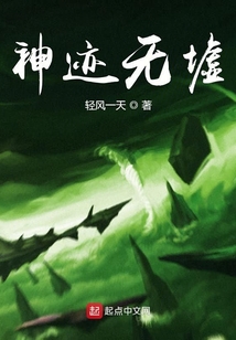 神跡無墟