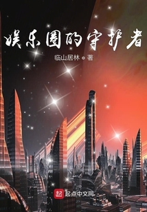 娛樂圈的守護者