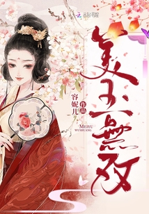 美玉无双