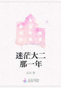 迷茫大二那一年
