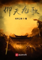 仰天九歌在线阅读