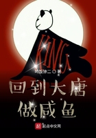 回到大唐做咸魚在線閱讀