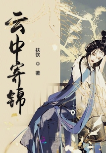 云中寄錦