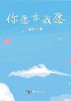 你愿亦我愿在線閱讀