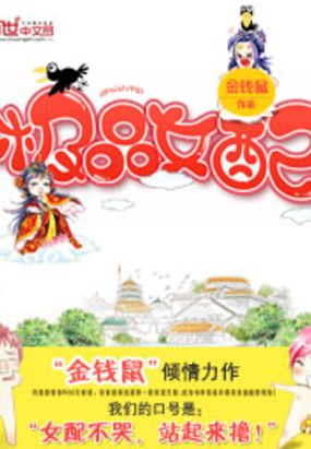 极品女配在线阅读