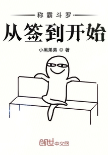稱(chēng)霸斗羅從簽到開(kāi)始