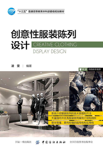 創(chuàng)意性服裝陳列設(shè)計