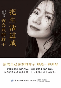 把生活過成你喜歡的樣子