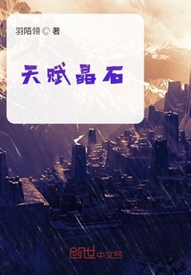 天賦晶石