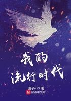 我的流行時代在線閱讀