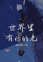 世界里有你的光在線閱讀