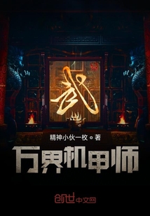 万界机甲师